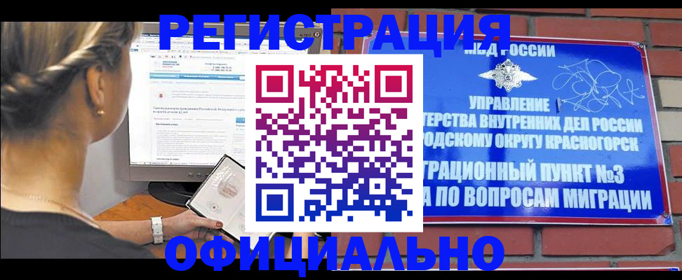 прописка законно в Карачеве