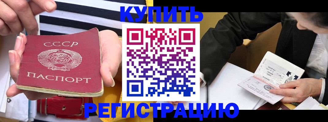 купить прописку в Карачеве